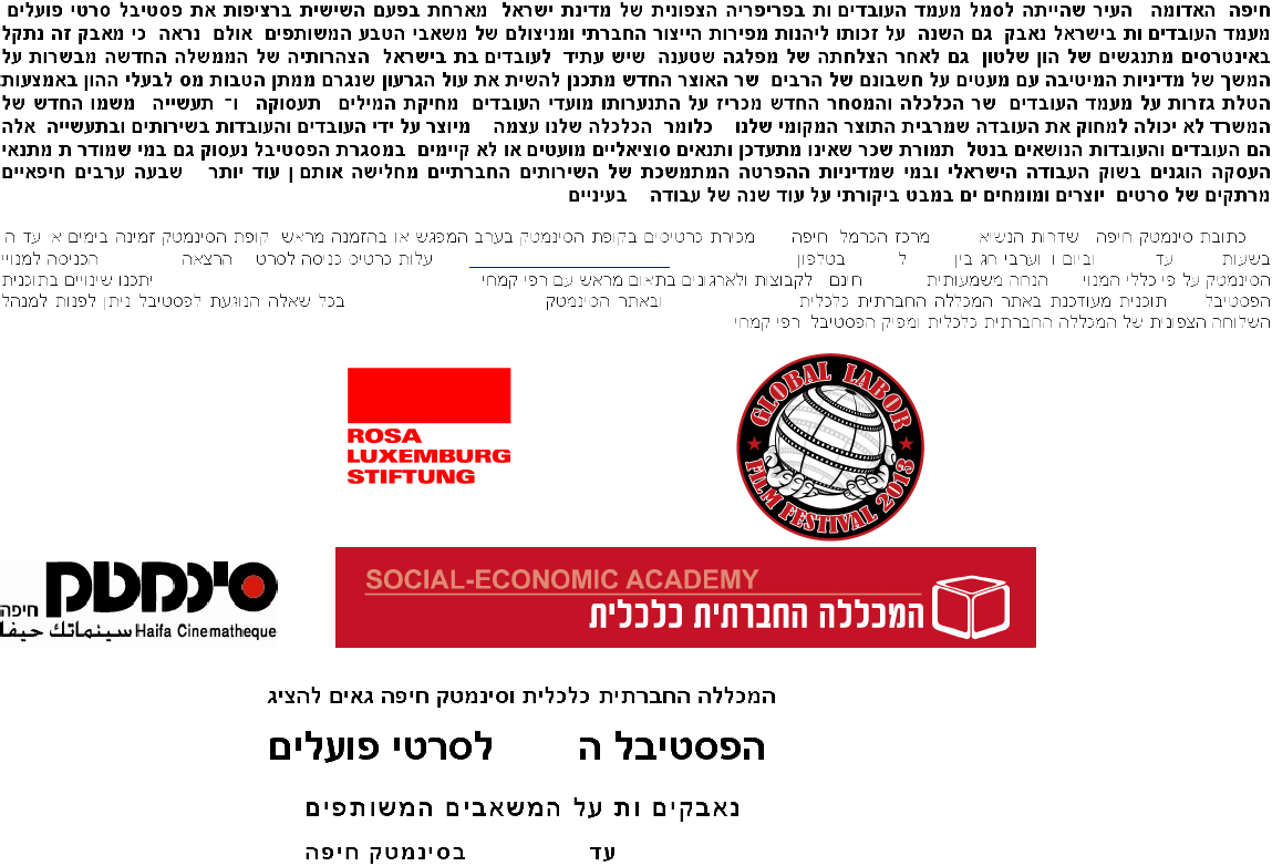 תכנייה פסטיבל סרטי פועלים 2013