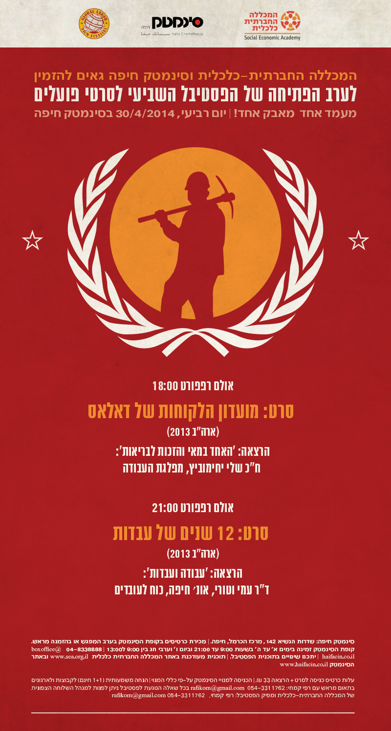 הזמנה לערב הפתיחה 2014