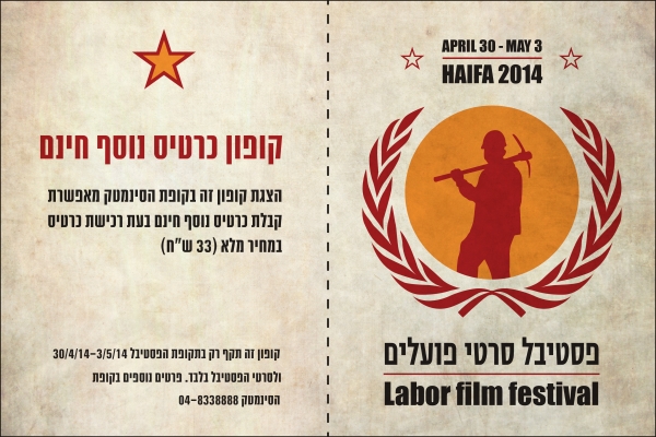 קופון פסטיבל 2014