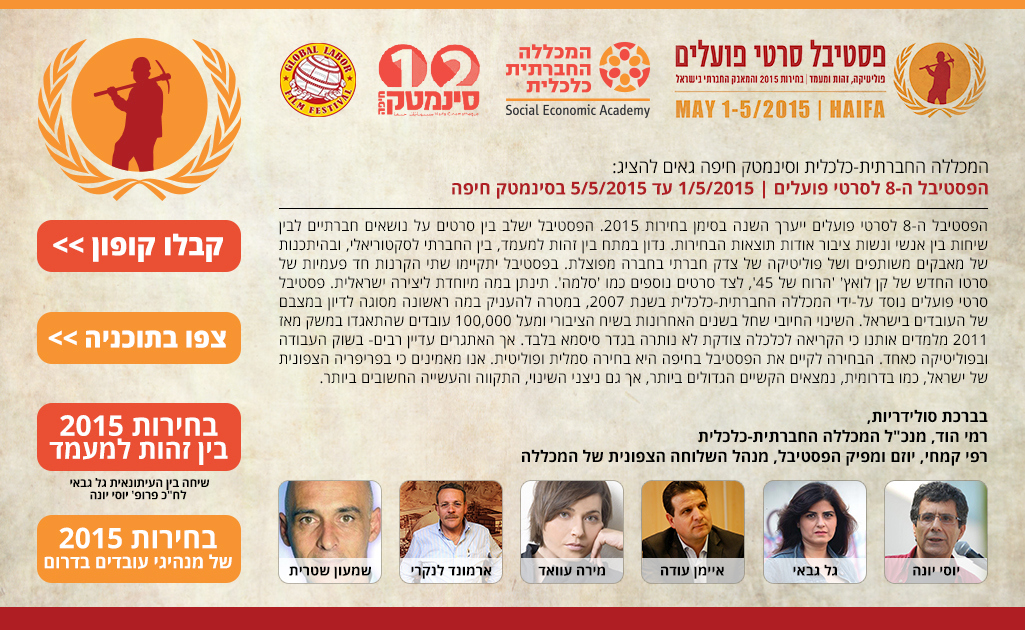 פוסטר פסטיבל סרטי פועלים 2015