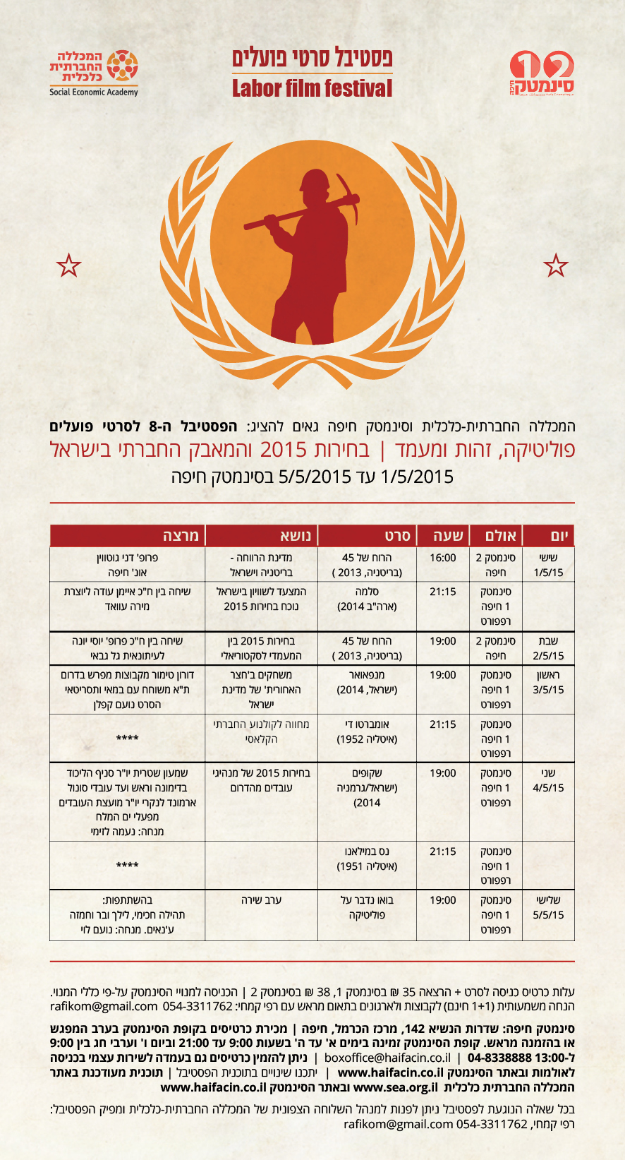 לוח הקרנות פסטיבל סרטי פועלים 2015