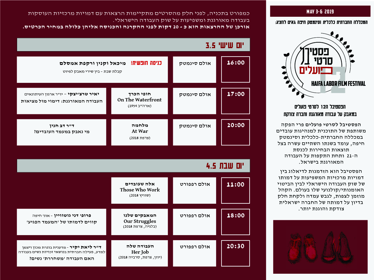 תכנייה פסטיבל סרטי פועלים 2019 — עמוד 1